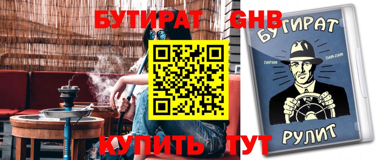 БУТИРАТ оксибутират  Вход с VPN  Калуга 